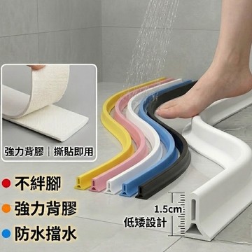 浴室隔水條 維格特✨矽膠隔水條 固定擋水條 防水止水條 淋浴隔水條 地面防水條 防漏隔水條 乾濕分離 衛生間擋水