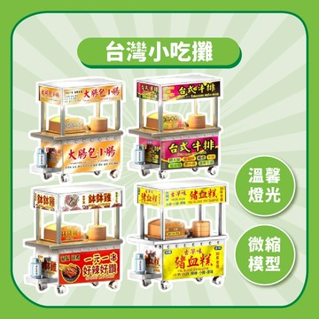 【居家擺飾】台灣夜市小吃攤小夜燈｜攤販造型燈美食街氣氛燈小物