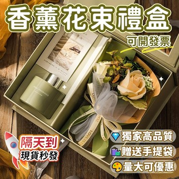 現貨⚡隔日到貨🌹花束禮盒🌹情人節禮物🧡畢業禮物🎁生日禮物 畢業禮盒 香皂花禮盒 香薰禮盒 交換禮物擴香瓶 永生花束禮盒