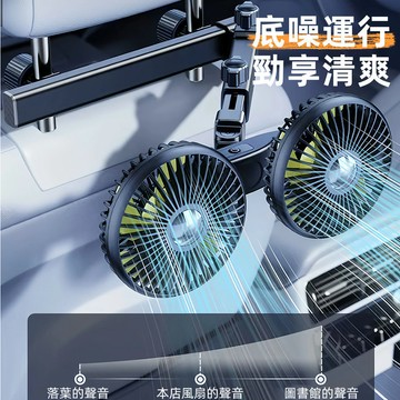 【台灣現貨】車用後排雙頭風扇 汽車電風扇 360度萬向旋轉 任意伸縮調節 靜音大風量 後座乘客散熱 雙節懸臂車載風扇