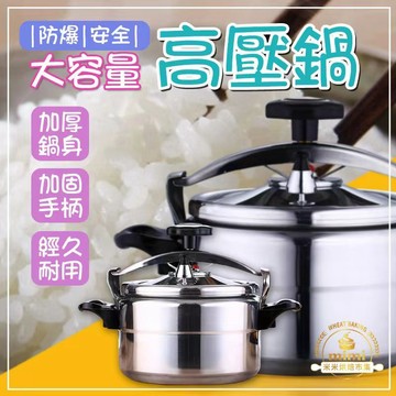 大容量防爆高壓鍋 防爆加厚壓力鍋 燃氣用 電磁爐 家用商用 酒店飯店用鍋 大小型快鍋 快煮鍋 悶燒鍋 高速鍋
