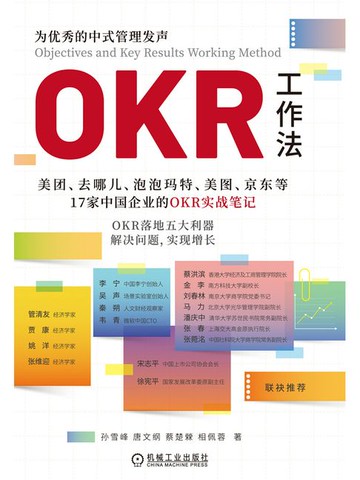 【電子書】OKR工作法
