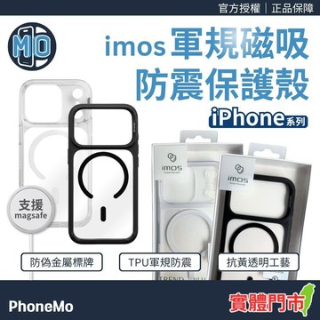 imos 磁吸軍規防摔殼 保護殼 適用 iPhone Duo 18 17 Pro Max 支架殼 Magsafe 手機殼