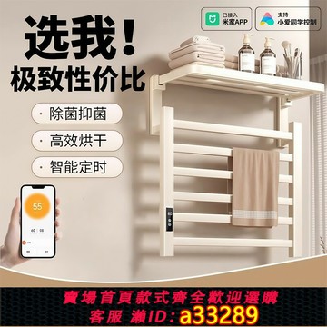 {可打統編 超低價}奶油風智能電熱毛巾架子加熱浴室衛生間電動家用烘干殺菌浴巾架