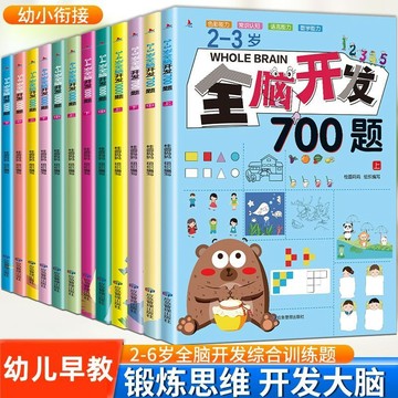 【台湾热销】 全腦開發思維邏輯訓練 700題兒童專註力繪本2-6歲 幼稚園益智書 幼兒早敎書 锻炼思维 开发大脑