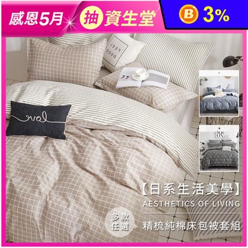台灣製100%精梳棉床包組 純棉床包 被套 枕套 鋪棉兩用被 棉被 單人/雙人