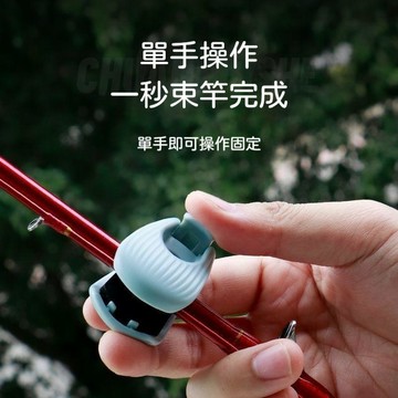 ✈歡喜兔✨路亞竿 收納神器 多功能束杆器 束竿夾 筏竿磯釣魚竿保護套 捆綁固定器