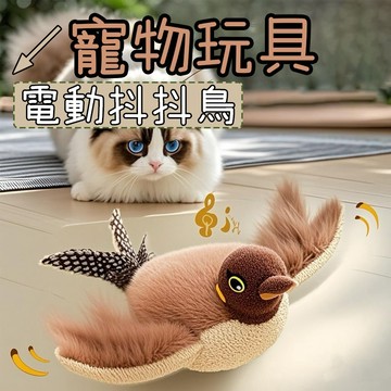 貓咪玩具 貓玩具 貓 玩具 逗貓玩具 仿真發聲小鳥 發聲貓玩具 寵物玩具 貓貓玩具 貓咪玩具 仿真小鳥玩具 抖抖鳥
