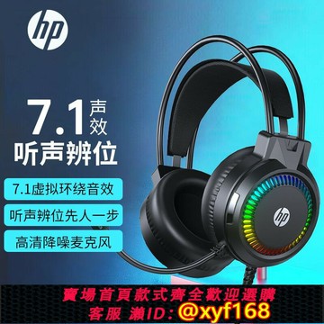 {保固一年 可打統編}HP惠普電腦耳機頭戴式有線游戲電競耳麥臺式筆記本網吧麥克風降噪