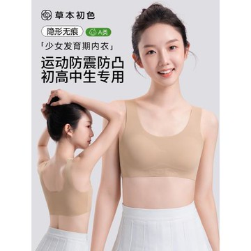 草本初色少女內衣高中初中學生女粉底液文胸青春期發育期薄款背心