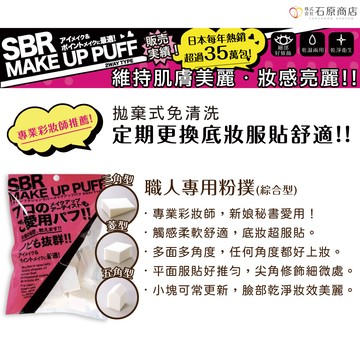 【千康購物網】石原商店 職人專用粉撲-綜合型30入