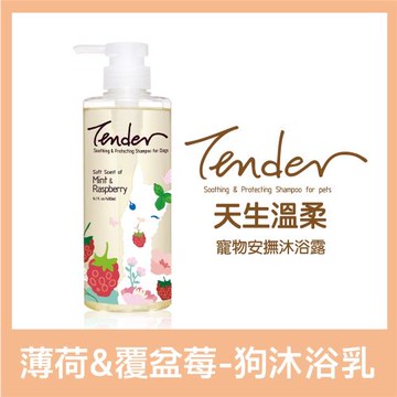TENDER 天生溫柔。犬用沐浴乳 - 薄荷&覆盆莓  480ml