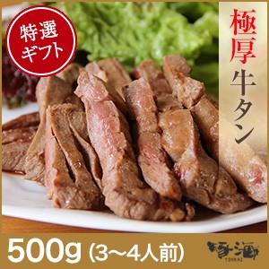 牛タン 厚切り 厚切り牛タン 牛タン塩 焼肉 肉 バーベキュー  bbq 敬老の日 送料無料 500g 10mm