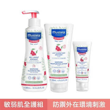敏弱肌全護組(敏弱修復面霜+敏弱修護潤身乳+敏弱修復雙潔凝露) (無香精)｜舒恬良敏弱｜慕之恬廊Mustela【嬰兒面霜/寶寶臉部乳液/寶寶臉部乾燥/嬰兒乳液/寶寶乳液/嬰兒沐浴乳/嬰幼兒沐浴乳】