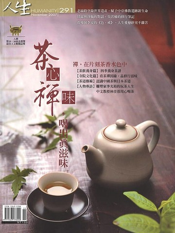 【電子書】人生雜誌 第291期