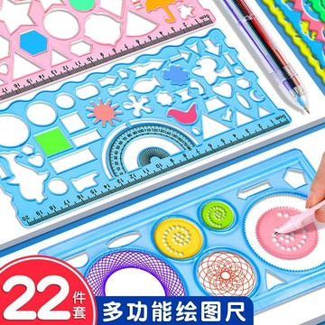 ⚡免運可開發票⚡尺子小學生多功能萬花尺手抄報模板專用百變學習套裝一年級二初中促銷