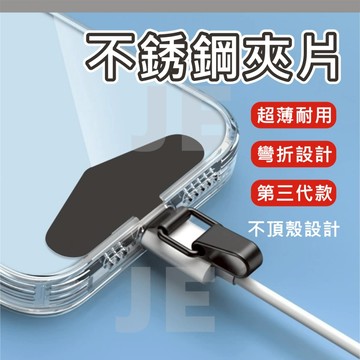 手機掛繩夾片 金屬手機墊片 不銹鋼 手機夾片 吊環掛片 不鏽鋼 掛片 掛繩夾片 掛繩片 耐用 堅固 防斷 超薄