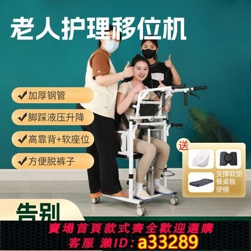 {可打統編 超低價}老年移位機家用洗澡椅臥床癱瘓病人移位器殘疾行動不便液壓升降車