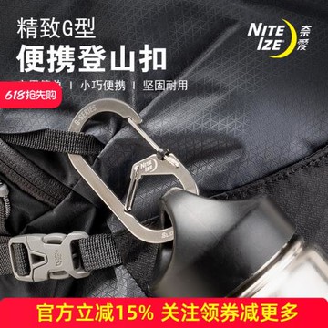 niteize奈愛G型扣鑰匙掛鉤登山扣戶外多功能快拆鑰匙環扣8字扣
