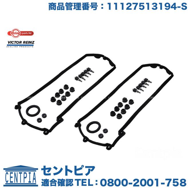 N62/V8用 シリンダーヘッドカバーガスケット左右セット BMW 6シリーズ E63 E64 645Ci 650i 11127513194  11127513195 タペットカバーパッキン LINEショッピング