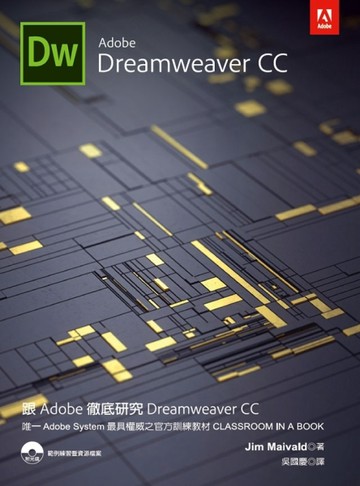 跟Adobe徹底研究Dreamweaver CC[二手書_良好]