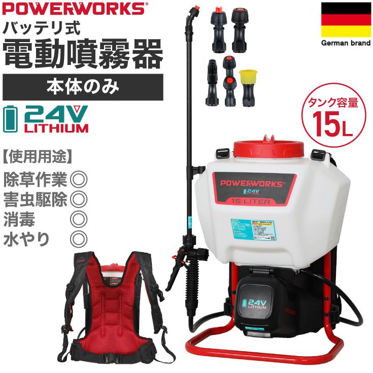 公式】電動噴霧器 バッテリー式 15L 噴射ノズル5種類付属 PA891（本体のみ）※バッテリ、充電器別売 LINEショッピング