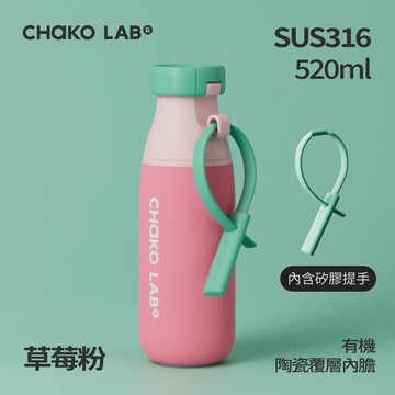 【CHAKO LAB】520ml不鏽鋼陶瓷保溫牛奶杯 #草莓粉 HX030B03