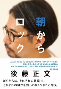 朝からロック ／ 朝日新聞社