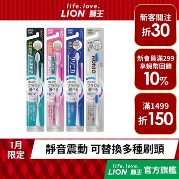 日本獅王 極薄多功音波電動牙刷專用刷頭(多款任選)(顏色隨機出貨) 單入/多入組│台灣獅王官方旗艦店