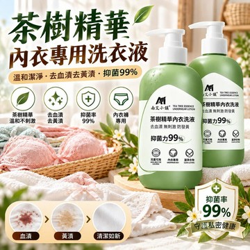 隔日到貨 內衣褲洗衣液 內衣褲手洗精 經血清潔劑 生理期清潔 血漬清洗劑 貼身衣物手洗精 內衣洗衣液 去血漬 去黃漬
