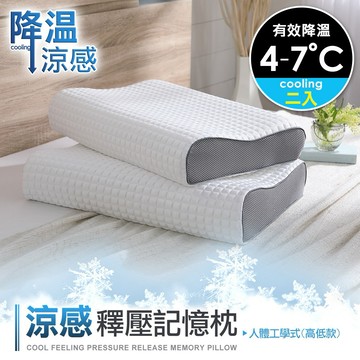 收禮人自選【DON HOME】涼涼躺，好好睡🧊 涼感釋壓記憶枕｜2款任選｜快速出貨