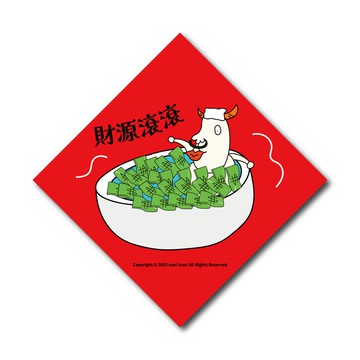 財源滾滾  /  新春斗方