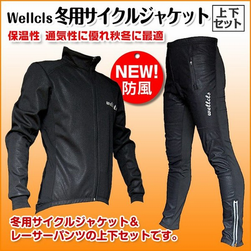直販卸し売り 冬用 サイクルジャージ サイクルウェア 上下セット 冬 自転車 ロードバイク メンズ サイクルジャケット 上下 防風 防寒裏起毛 秋冬 サイクリング Wl 034 直販特注品 Tladsumus Com Br