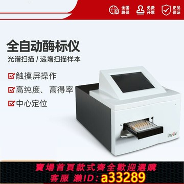【台灣公司 可開發票】德鐵酶標儀全自動多功能酶標分析儀微生物抗體免疫動物疫病分析