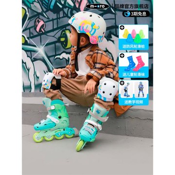 瑞士micro邁古輪滑鞋兒童溜冰鞋專業滑輪鞋女童滑冰男童旱冰鞋JOY