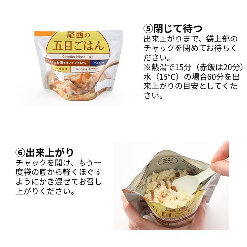 尾西食品　長期保存食　アルファ米　山菜おこわ　50食セット　個別包装 食べきりタイプ