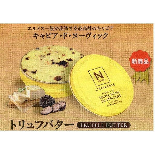 フランス産　Truffle Butter トリュフバター　45ｇ