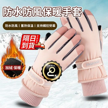 騎車防風手套 冬天必備 滑雪手套 男女款手套 騎車手套 機車手套 加絨加厚手套 可觸控屏幕 防水防風手套 QJ2841