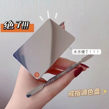 新客減20🌟 化妝調色盤 美妝 口紅 彩妝 粉底液 眉夾 不銹鋼調色盤 化妝師專用調和盤