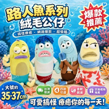 隔曰到貨💝 正版 比奇堡居民們 無情比耶 路人魚 比奇堡路人魚 大號 醜萌 海綿寶寶 比奇堡居民 娃娃 禮物 交換禮物