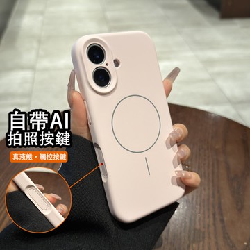 【Ai相機按鍵】磁吸矽膠手機殼 適用 iPhone 17 Air 16 15 14 13 Pro Max 保護殼 手機殼