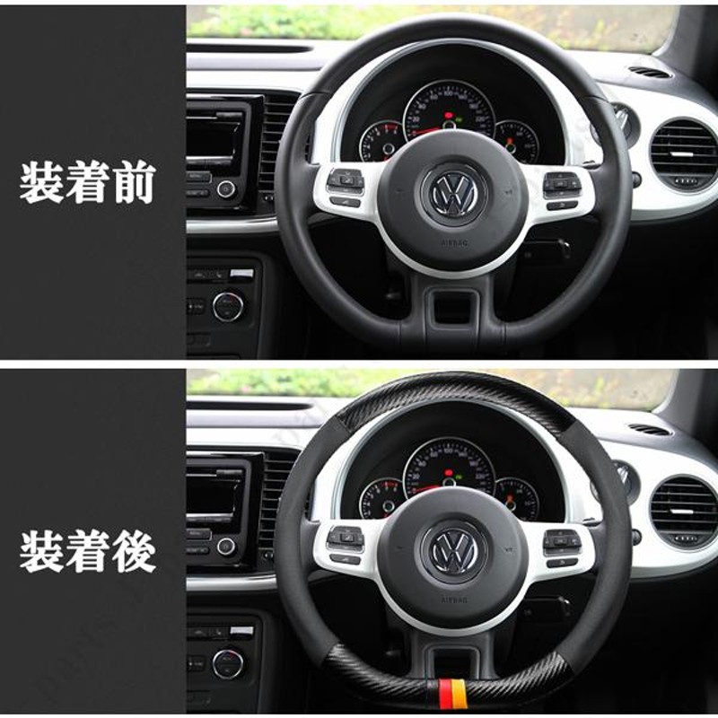 ハンドルカバー ステアリングカバー D型 ビートル VW 2011年以降〜PU材質 カーボン調 ドイツ国旗デザイン | LINEブランドカタログ