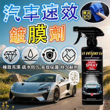 【一朵花 蝦皮挑戰最低價】汽車納米鍍膜劑 納米鍍膜噴霧 汽車鍍晶 汽車鍍膜劑 快速鍍膜 車漆鍍膜 結晶鍍膜 鍍膜 洗車