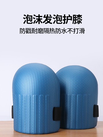 瓷磚泥瓦工專用加厚護膝跪墊貼擦地板防護膝蓋勞保用品貼磁磚護膝