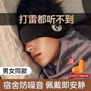 🔥臺灣出貨🔥隔音耳罩眼罩一睡覺專用戴式可調節耳塞宿捨防吵防噪睡眠耳套 WUE2