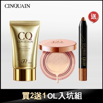 【OL入坑組 買2送1】CQ思珂 超水感高效防曬精華 +璀璨粉嫩光氣墊粉餅送 持久炫彩防水眼影棒