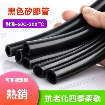 黑色硅膠管 耐高溫硅膠軟管2/4/5/6/7/8/9/10mm工業級加厚水管 矽橡膠軟管 耐高溫  國產矽膠管