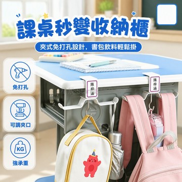 台灣出貨✨ 書包掛鉤 課桌邊掛鉤 學生教室水杯收納 磁吸姓名貼 專利設計 2026新款 黑色白色 強力吸附 免打孔安裝