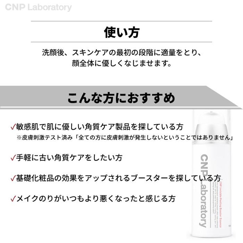 CNP Laboratory インビジブル ピーリング ブースター エッセンス 100ml