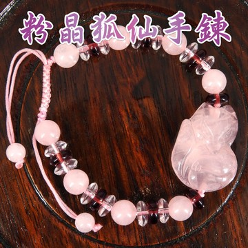 168開運坊星光粉晶狐仙/狐狸/粉晶+白隔珠手鍊開光/淨化